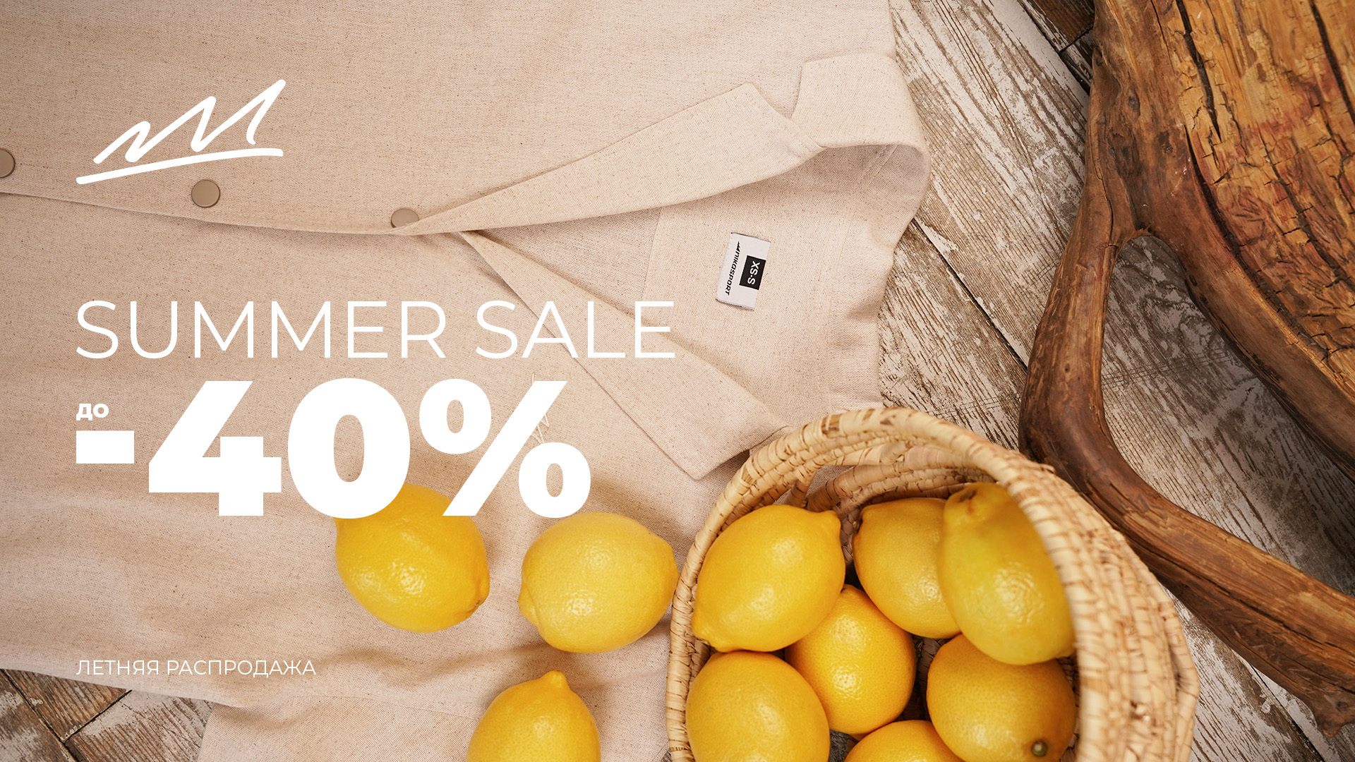 Sale до 40%